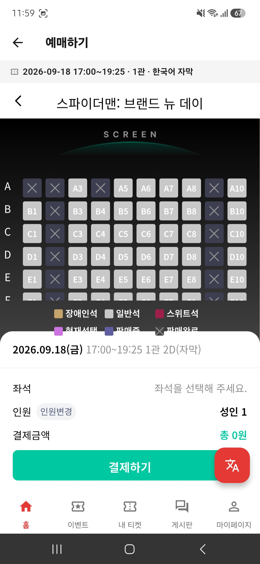 예매 · 좌석 선택