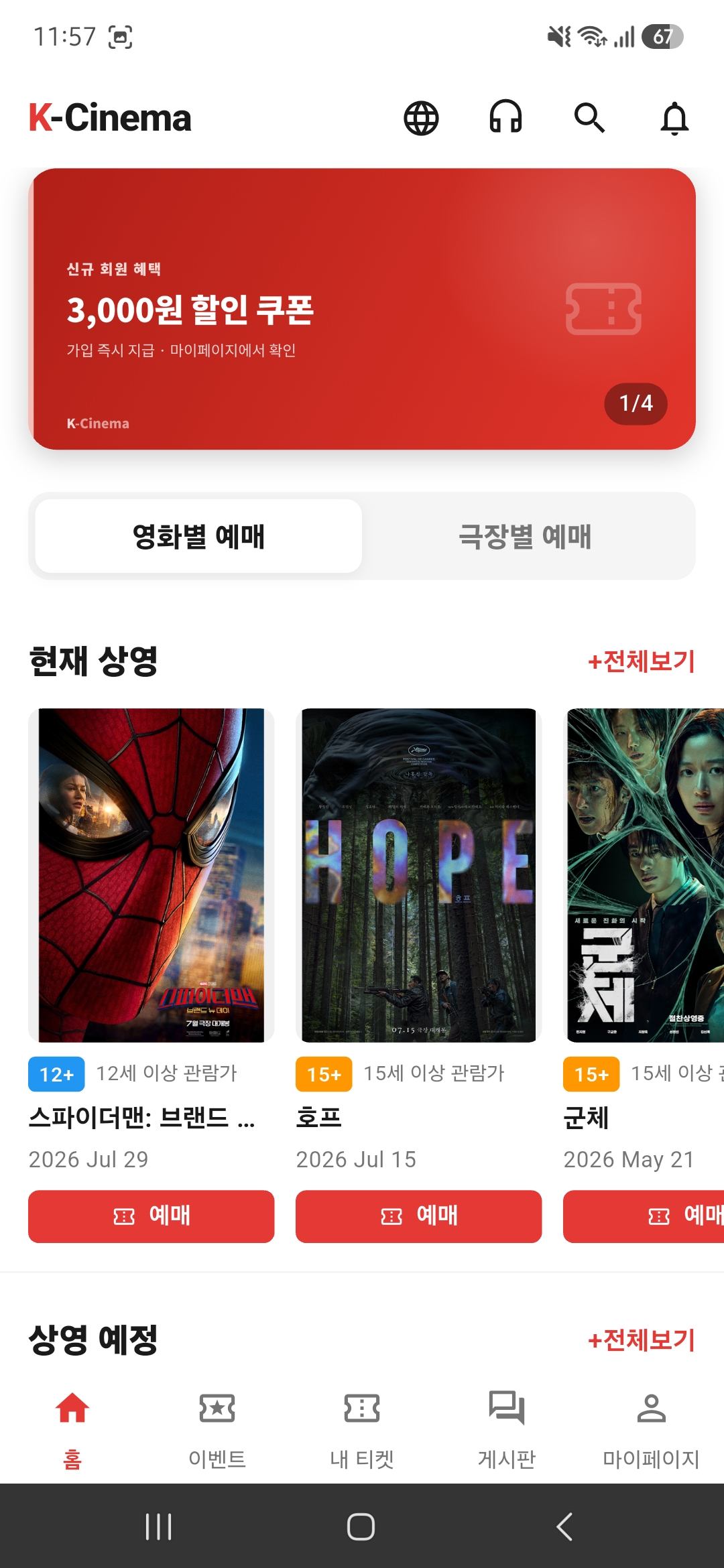 홈 · 상영작 탐색