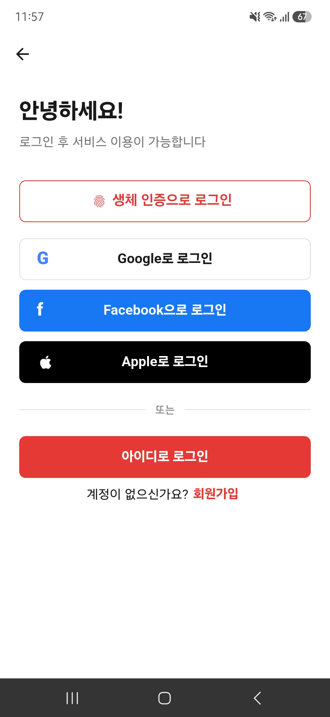 간편 로그인